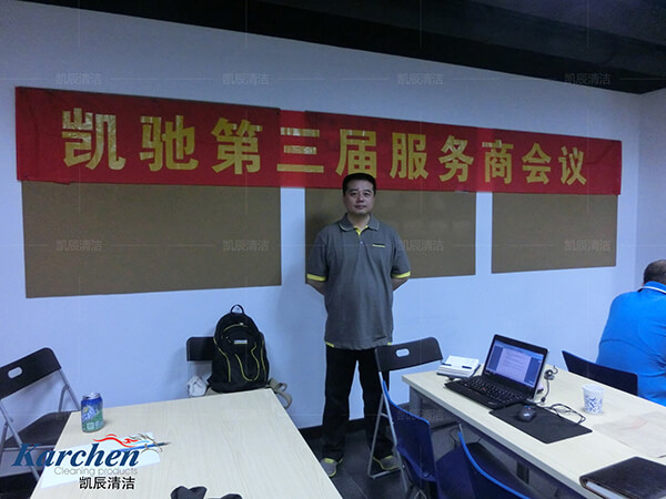 培训动态——德国凯驰第三届服务商会议暨2013年凯驰销售及售后培训