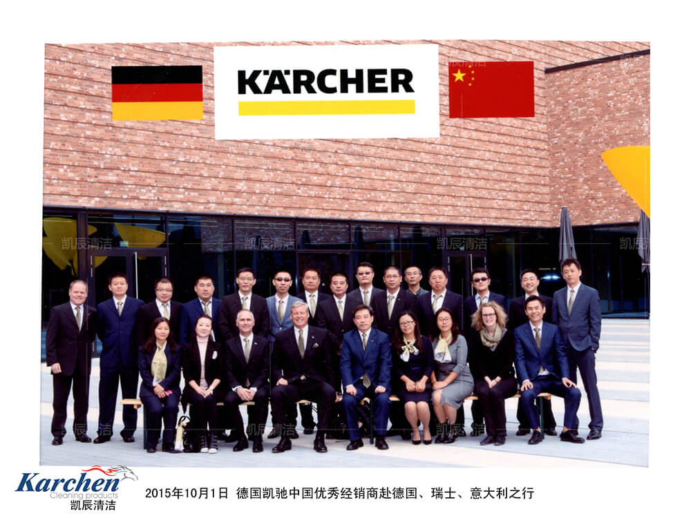 德国凯驰中国优秀经销商赴德意瑞三国之旅