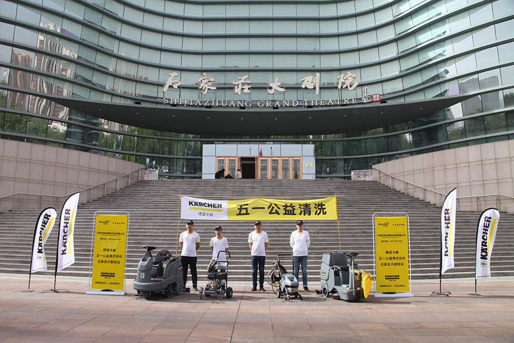 德国清洁科技，公益洁净新生——2019 Kärcher中国五一公益清洗活动